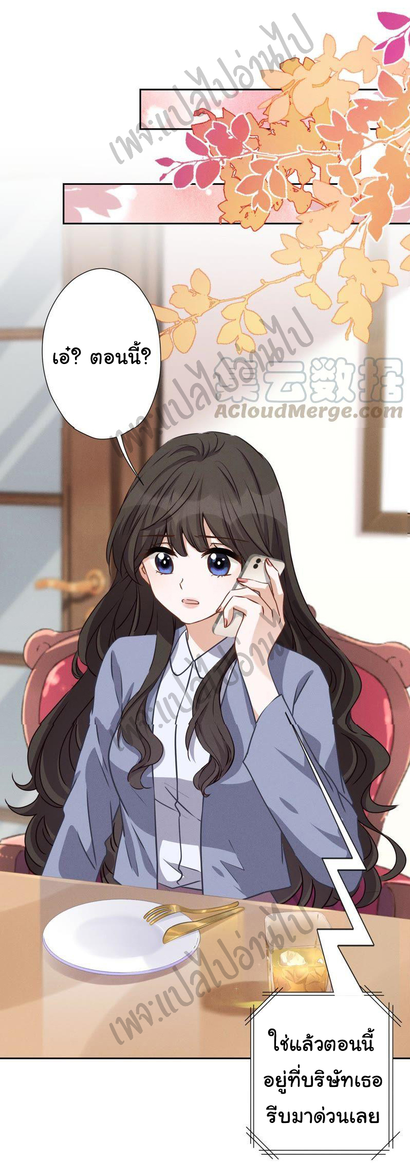 Lu Feng is the best son-in-law สุดยอดลูกเขย "ลู่เฟิง" ตอนที่ 21 หน้า 9