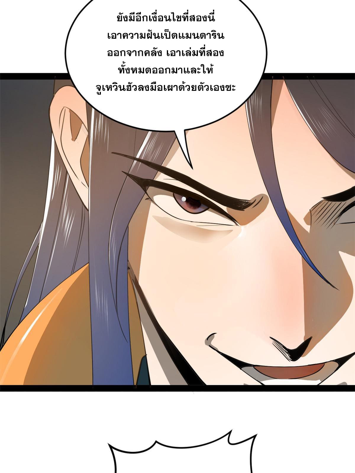 ลูกเขยที่แกร่งสุดในปฐพี (ทันจีน) ตอนที่ 64 หน้า 45