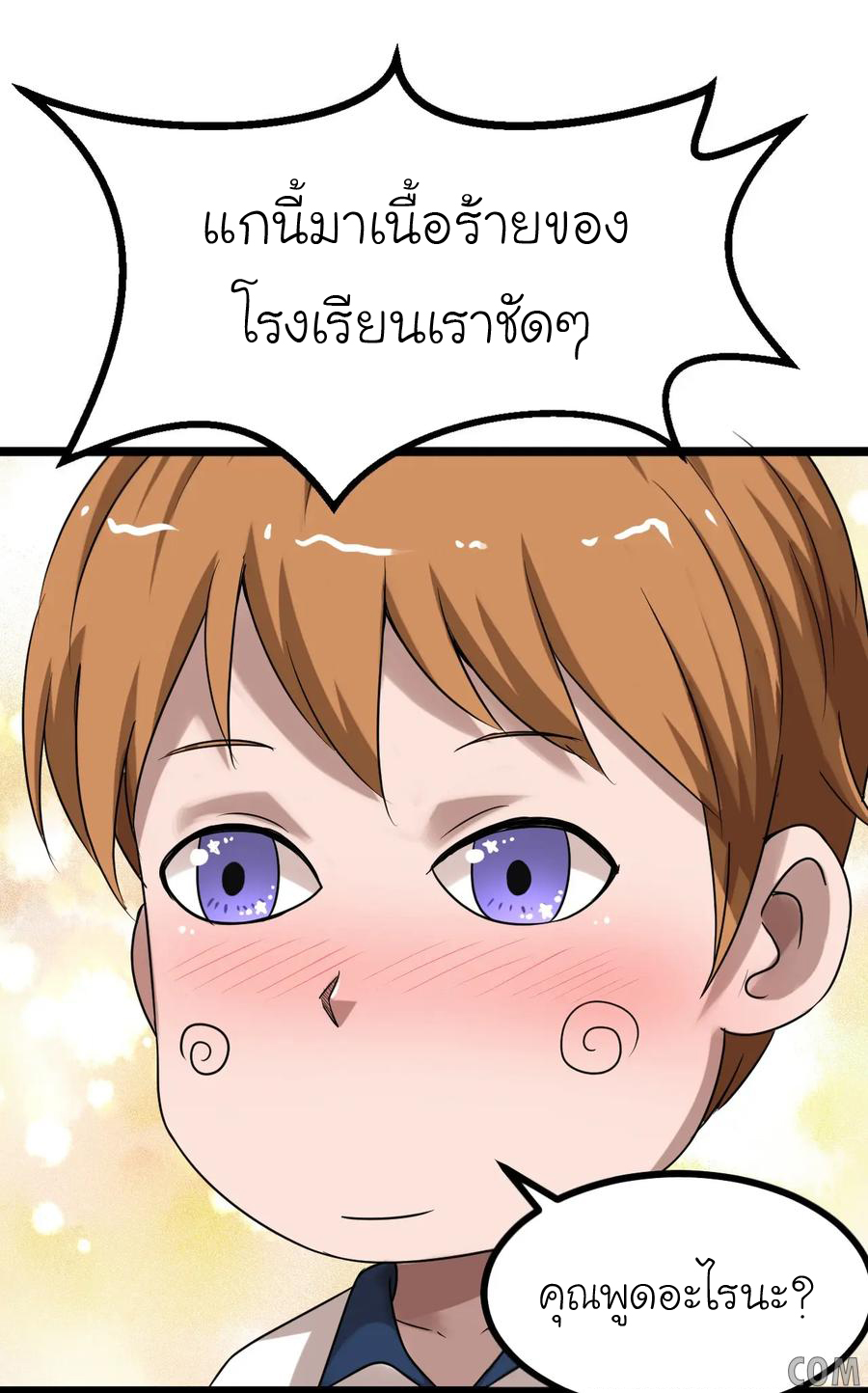 หัวหน้ามาเฟียกลับมาอายุ 16 อีกครั้ง ตอนที่ 23 หน้า 6