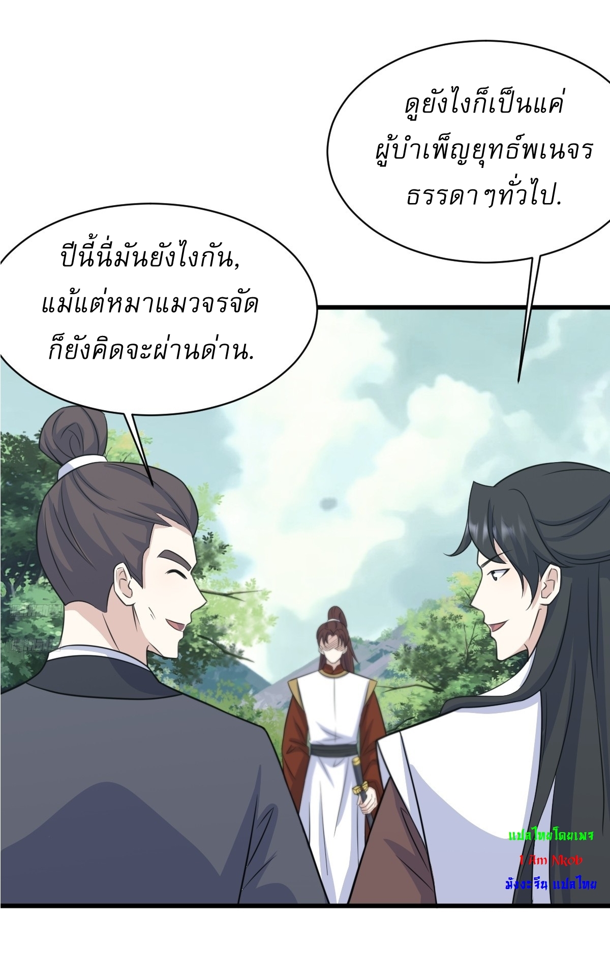 เก็บตัวร้อยปี จากนี้พี่ขอเทพ! INVINCIBLE AFTER A HUNDRED YEARS OF SECLUSION ตอนที่ 163 หน้า 3