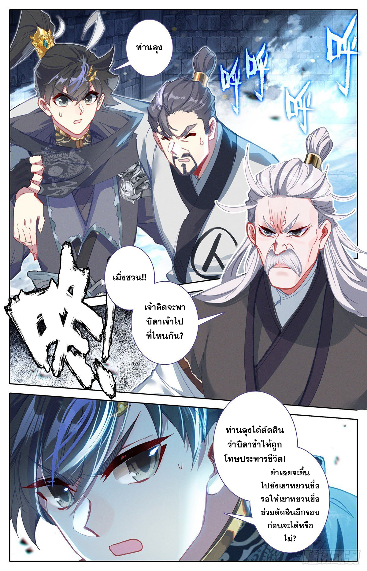 Azure Legacy (ทันจีน) ตอนที่ 135 หน้า 2