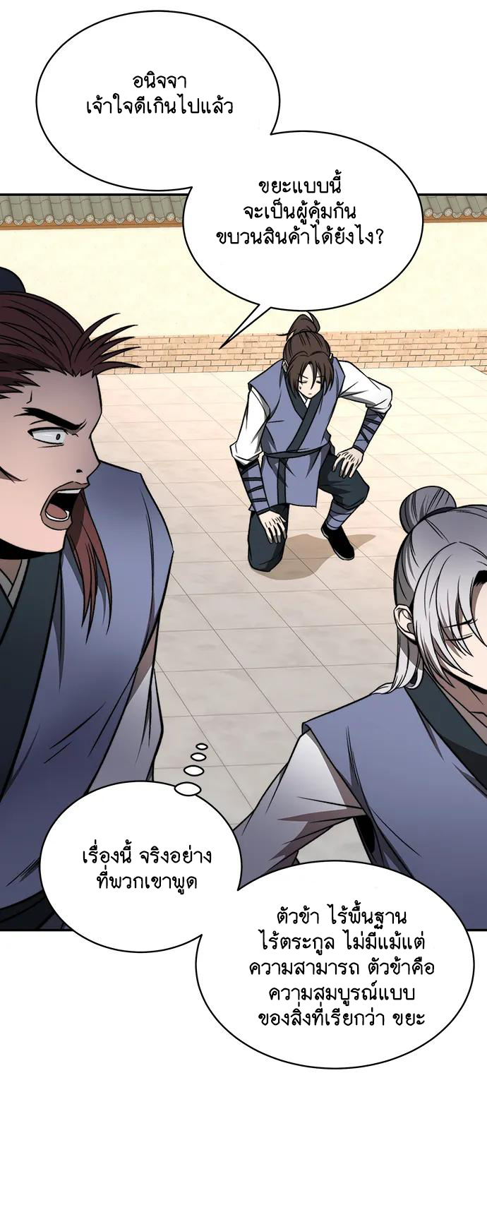 Unprecedented swordsmanship genius ตอนที่ 1 หน้า 10