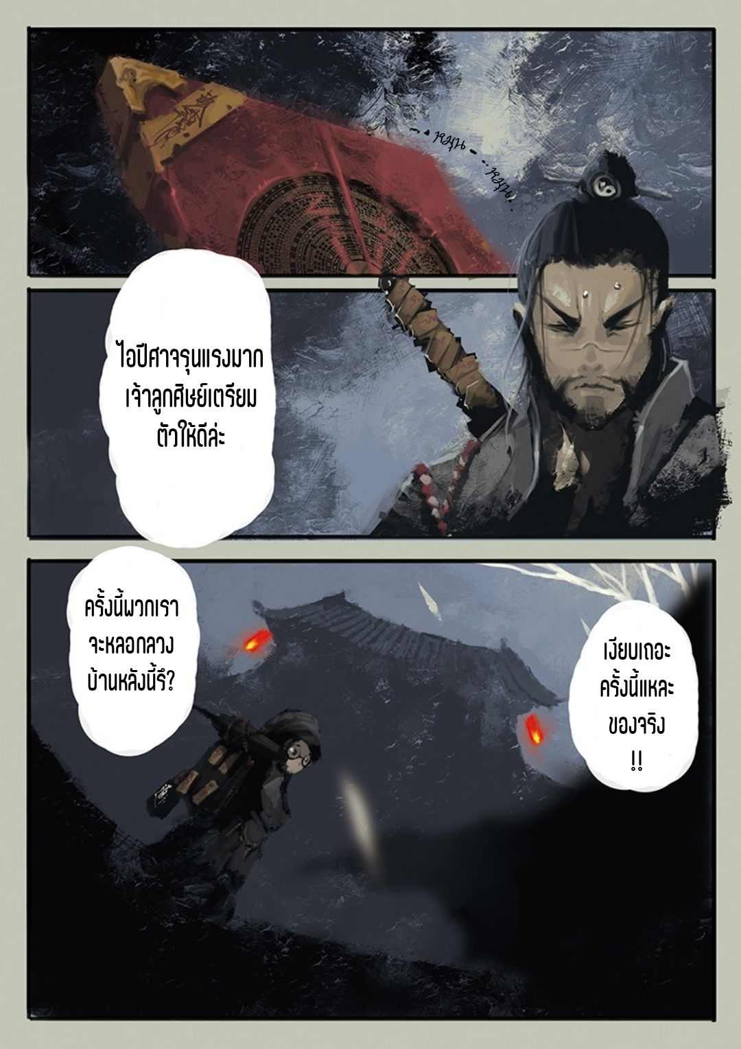 บันทึกปราบปีศาจ ตอนที่ 8 หน้า 2