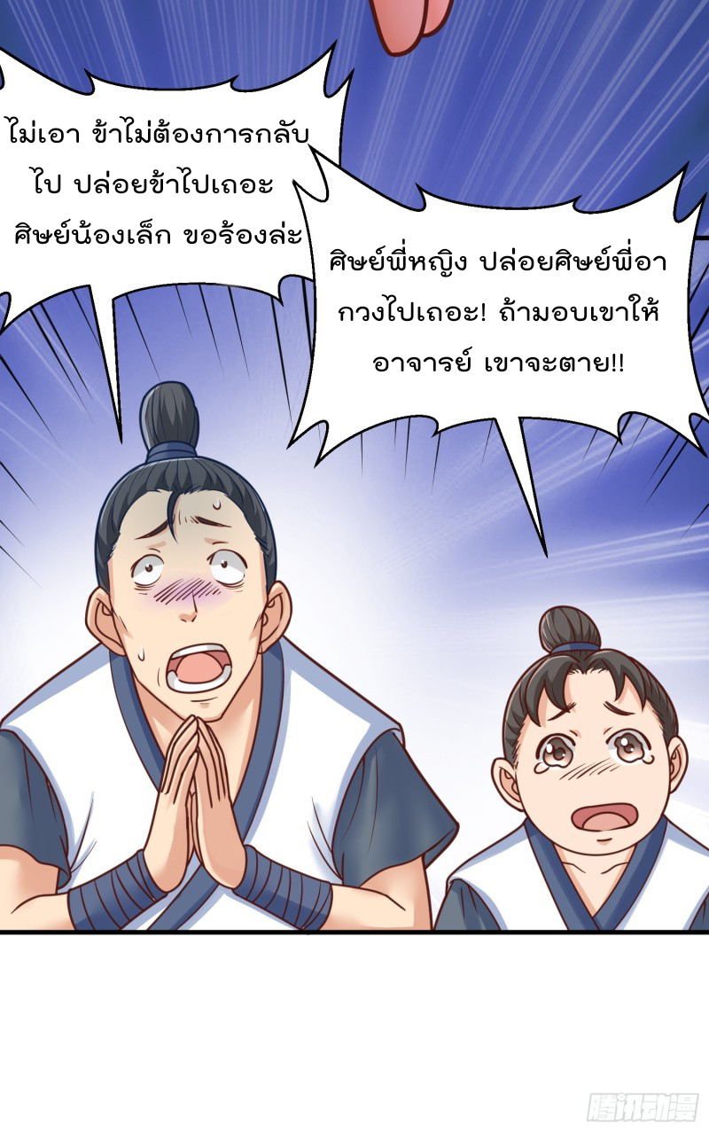 สมบัติทั้งหมดที่ข้าทิ้งไปตอนนี้กลายเป็นผู้หญิงไปซะแล้ว (ชนต้นฉบับ) ตอนที่ 8 หน้า 20