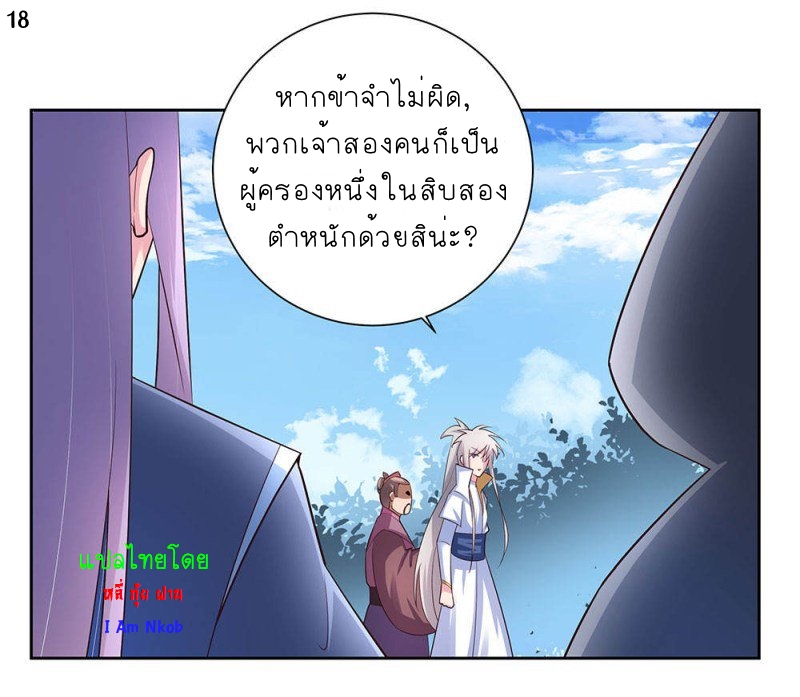 Above All Gods เทพยุทธเหนือเทวะ ตอนที่ 61 หน้า 19