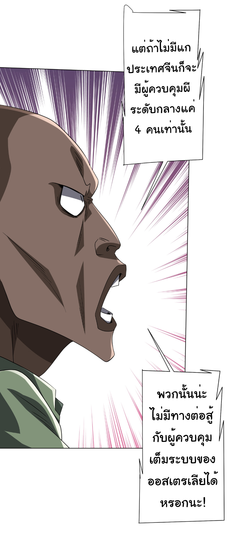 Start with trillions of coins ตอนที่ 168 หน้า 3