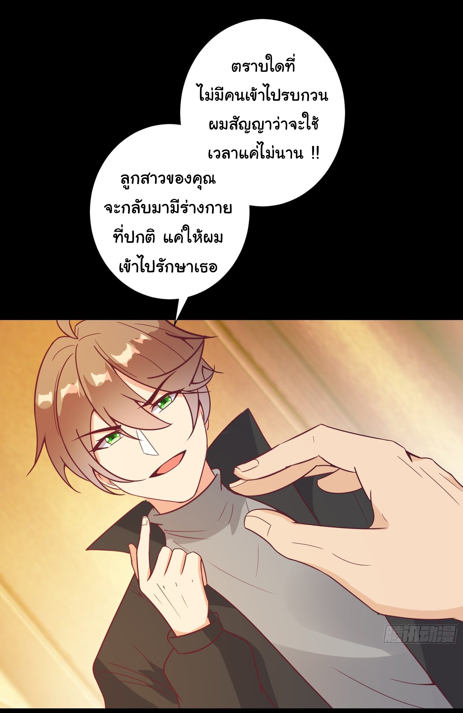 สู่เส้นทางแห่งราชาตะวันตก (my journey to the west ) ตอนที่ 29 หน้า 3