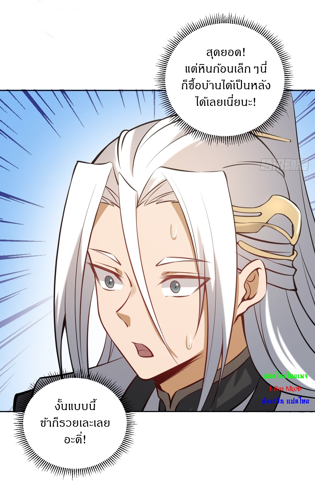 The Last Cultivator ผู้บำเพ็ญเซียนคนสุดท้าย ตอนที่ 16 หน้า 42