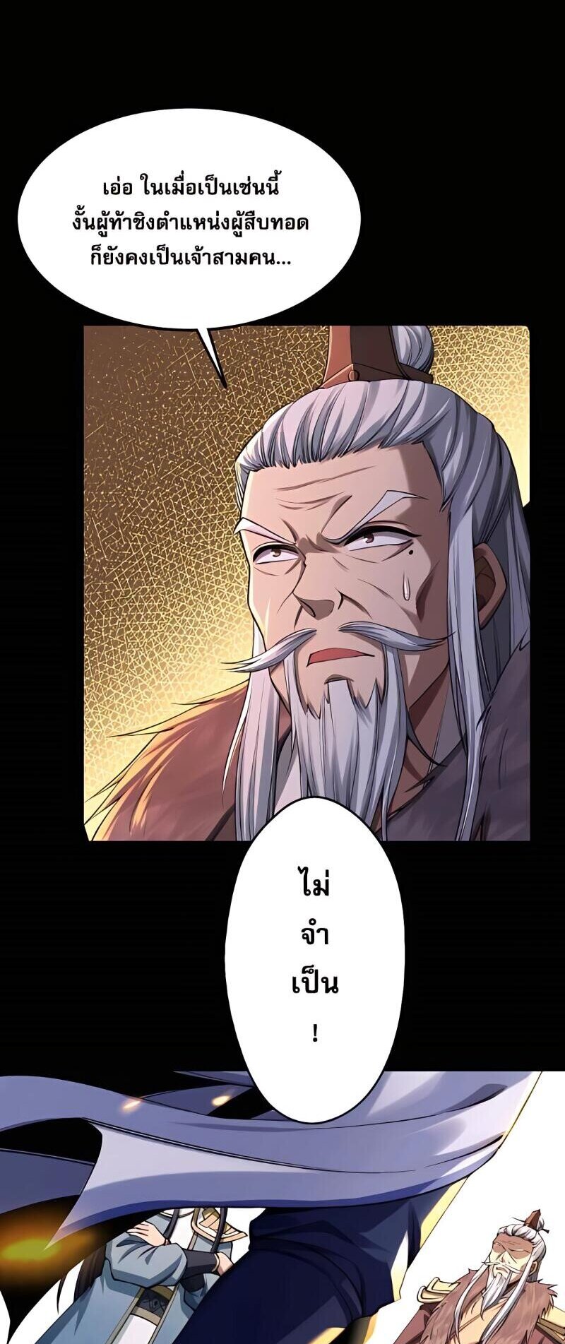 Starting with the Transmigration เกิดใหม่ในต่างโลกกับระบบคำสาปมรณะ (ชนจีน) ตอนที่ 3 หน้า 47