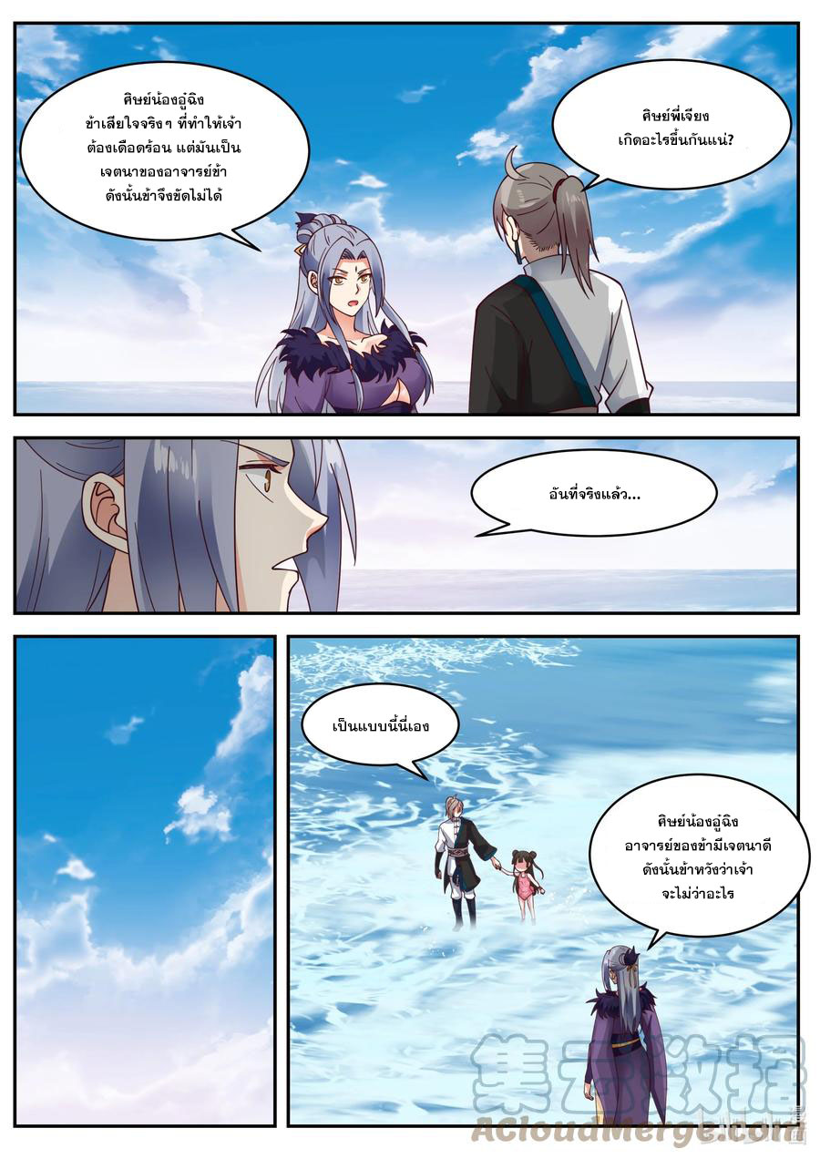 เทพสายฟ้า ราชาสงคราม ตอนที่ 452 หน้า 7