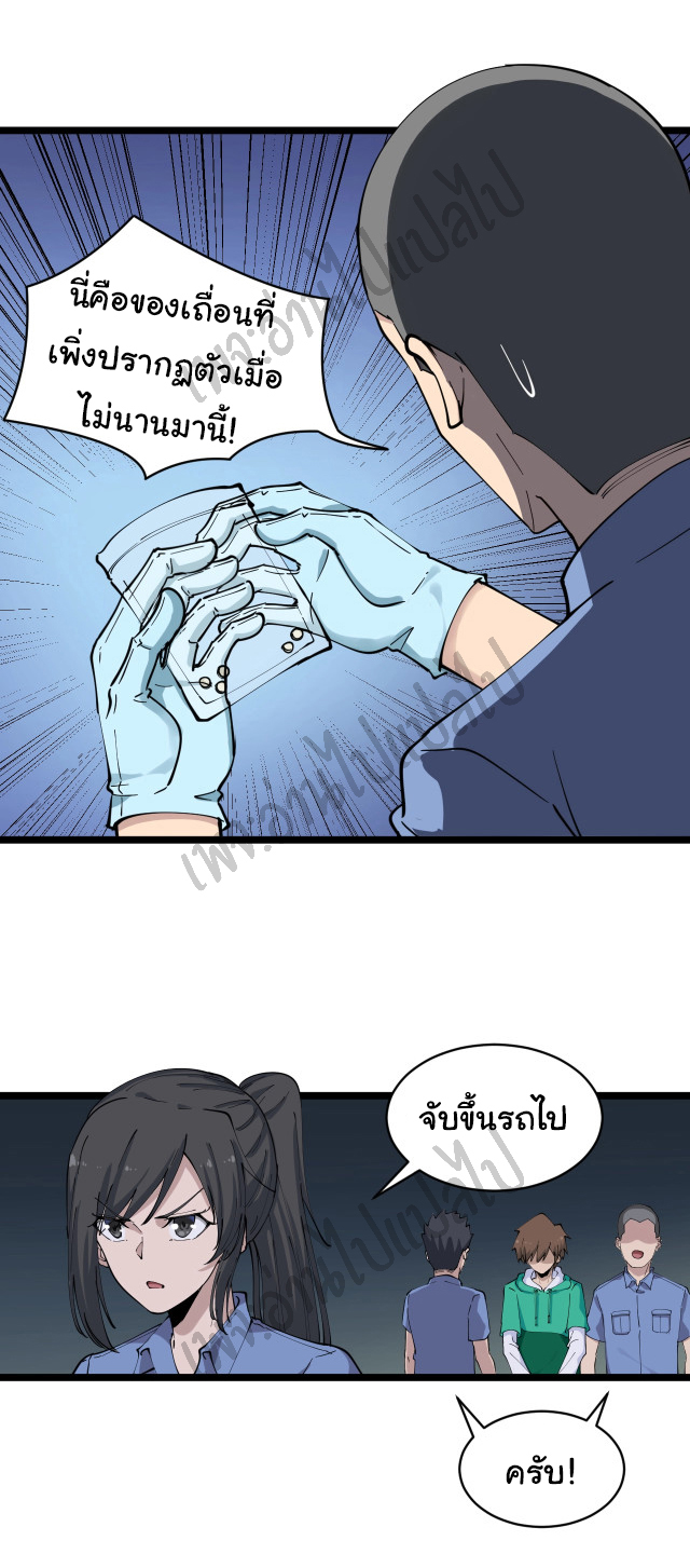 Sanjie Taobao Store ระบบร้านค้าเทพเจ้า ตอนที่ 108 หน้า 10