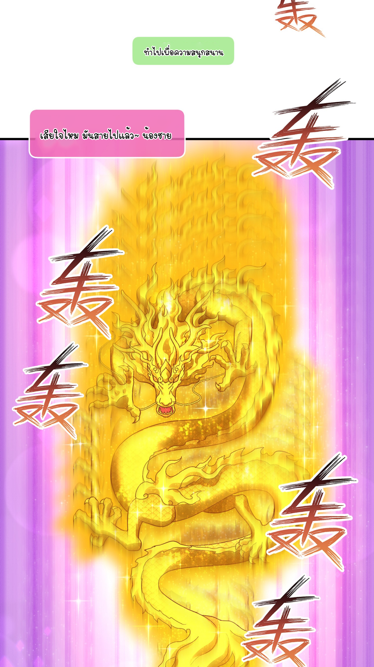 ผมไปเกาะสาวสวยกิน, แต่ตอนนี้ฉันเป็นคนร่ำรวยแล้ว~ ตอนที่ 3 หน้า 31