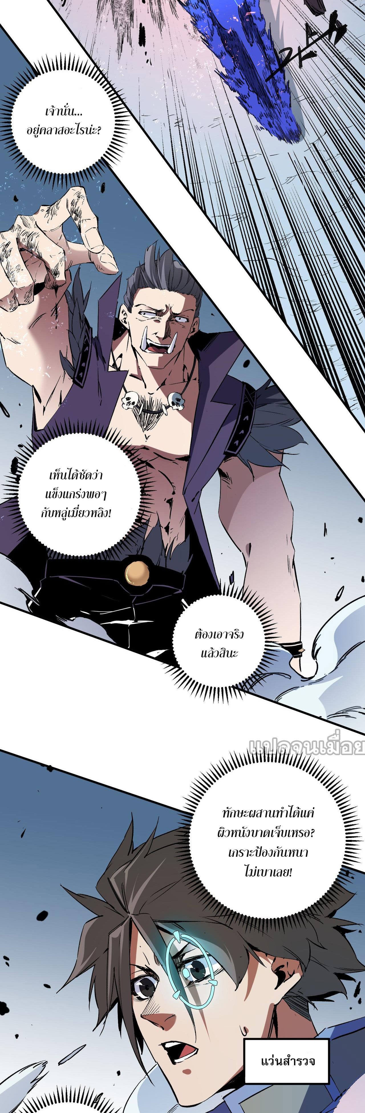 ฉันคือผู้เล่นไร้อาชีพที่สังหารเหล่าเทพ ตอนที่ 65 หน้า 26