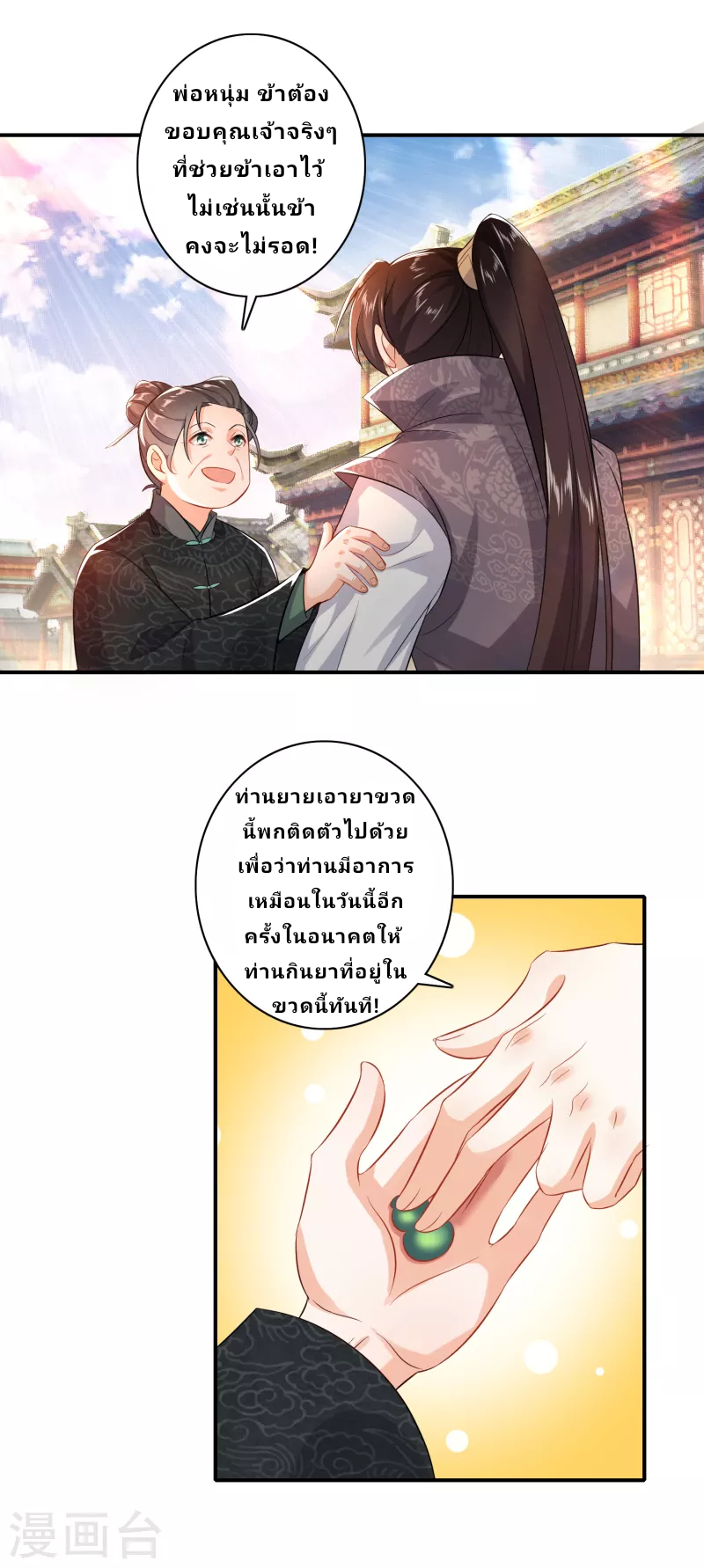 The ultimate crazy son-in-law—สุดยอดลูกเขยสุดบ้าที่แข็งแกร่งที่สุด ตอนที่ 6 หน้า 15