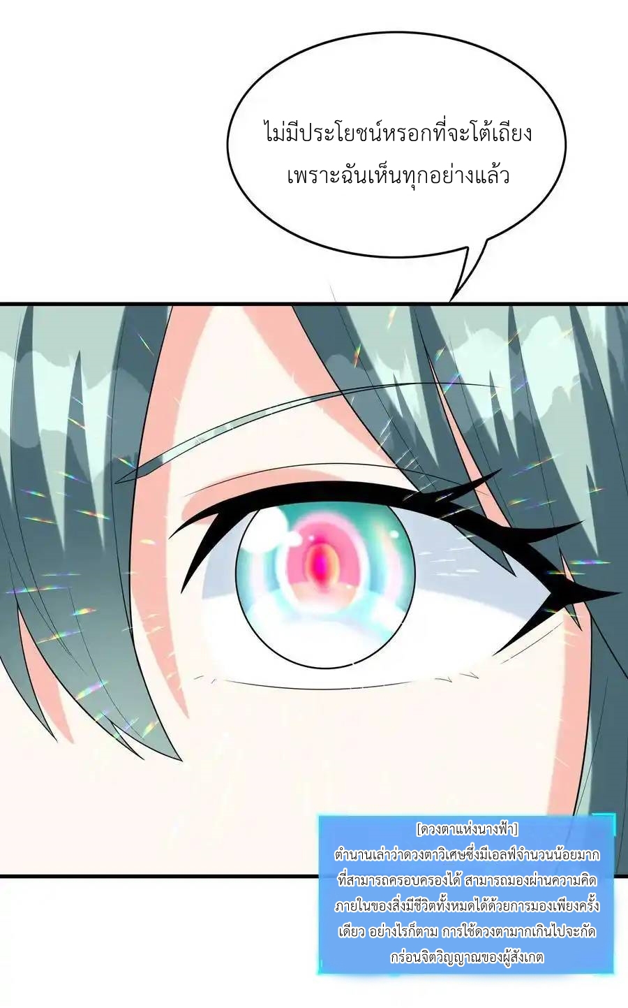 My Harem Is Entirely Female Demon Villains ตอนที่ 76 หน้า 15