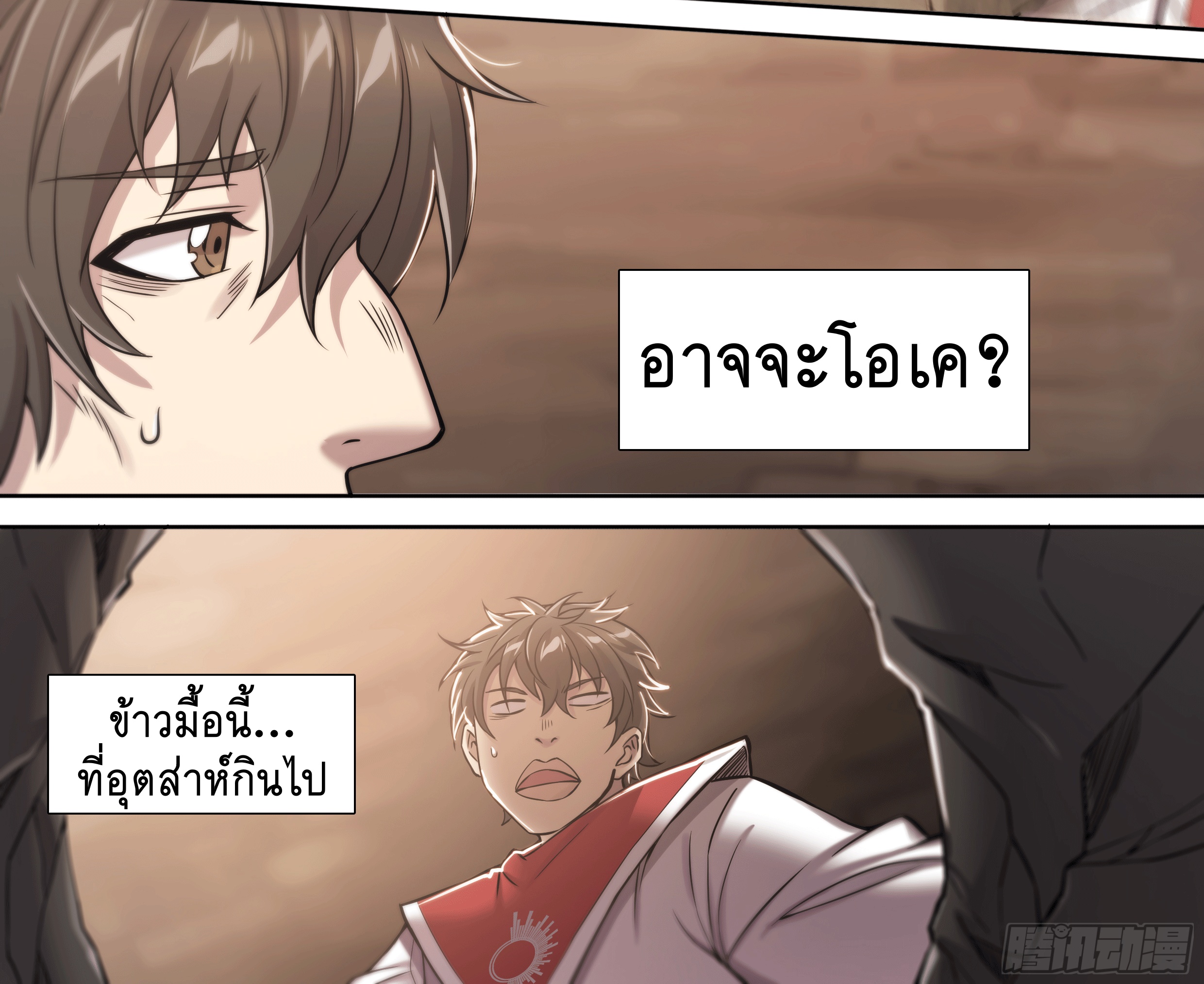 Apocalypse Forecast ตอนที่ 27 หน้า 4