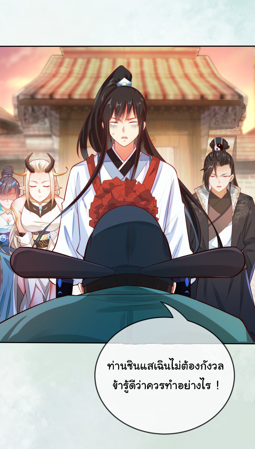 ชะตาฟ้าสั่งให้ข้าเป็นเทพ ตอนที่ 16 หน้า 18