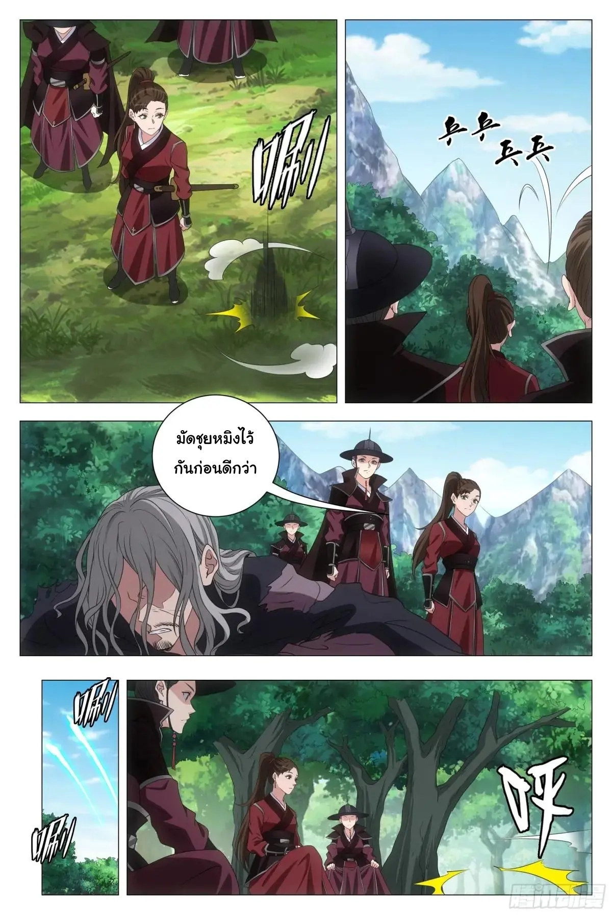 Great Zhou Immort Officials - ข้าราชการอมตะ ตอนที่ 244 หน้า 3