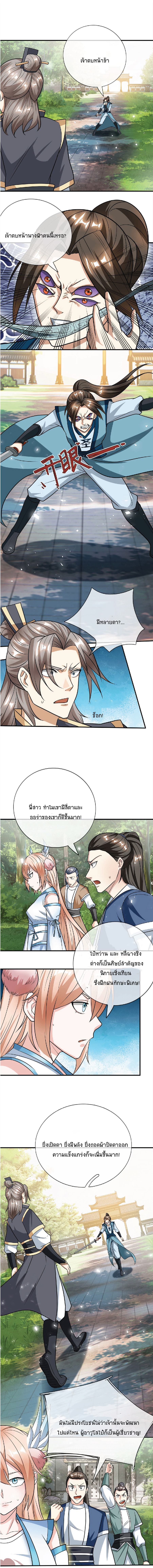 Being a Teacher is Invincible in World ตอนที่ 24 หน้า 5