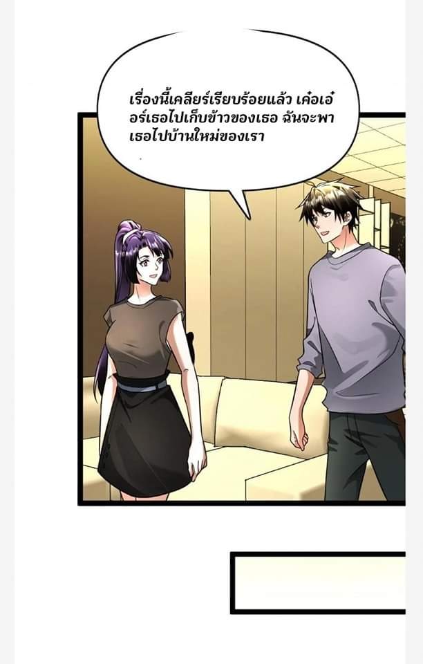 ฉันมีเซฟเฮาว์ในวันโลกาวินาศ ตอนที่ 108 หน้า 22