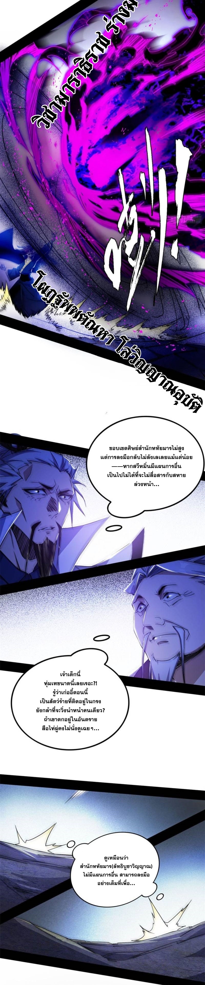 I'm an Evil God ข้าคือจักรพรรดิปีศาจ ตอนที่ 304 หน้า 26