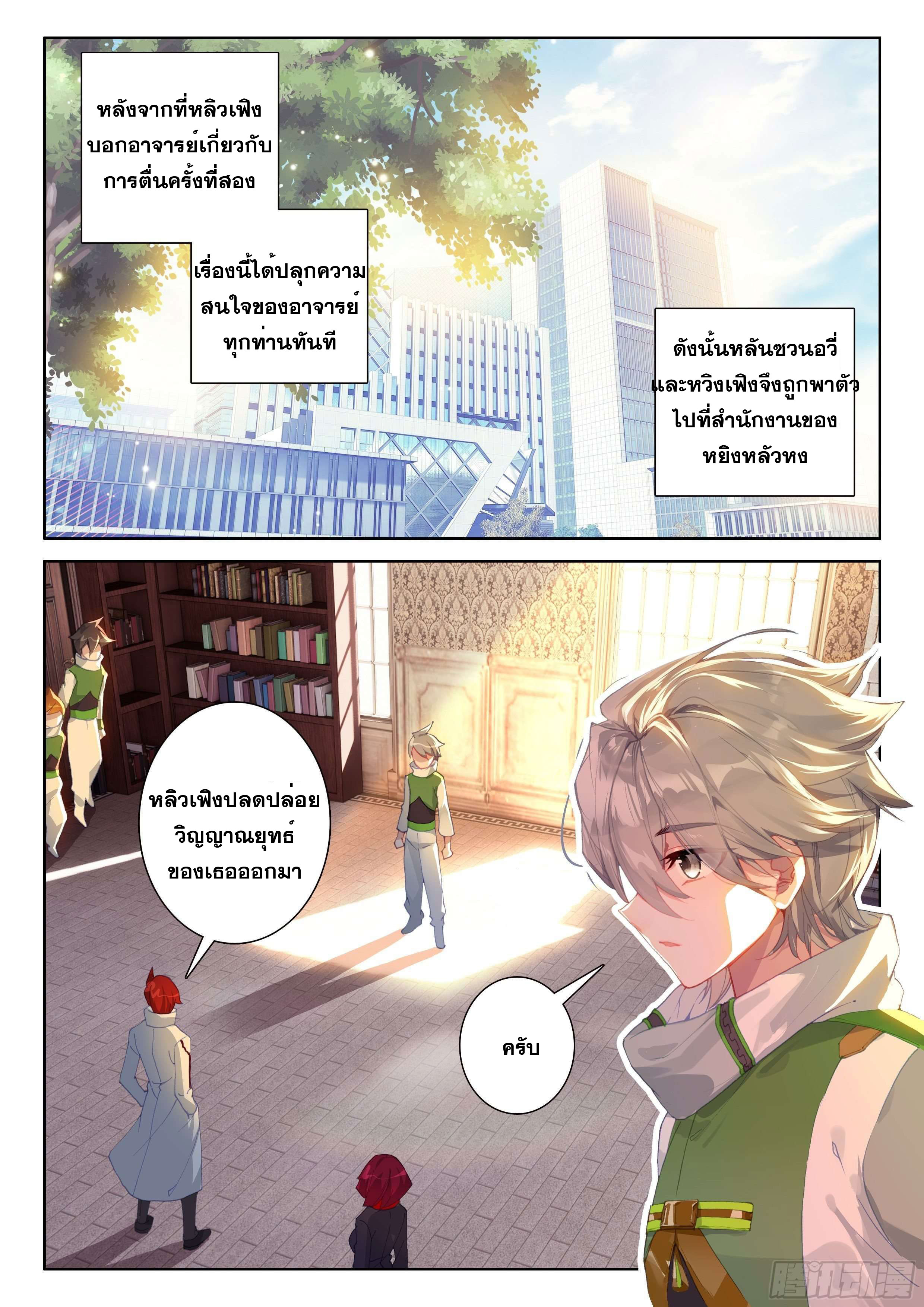 Soul Land IV – The Ultimate Combat มหาศึกการต่อสู้ ตอนที่ 86 หน้า 12