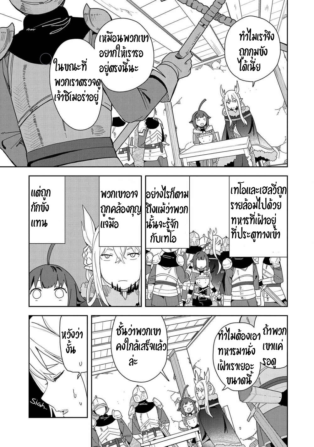 Akuma no Niidzuma ตอนที่ 4 หน้า 20