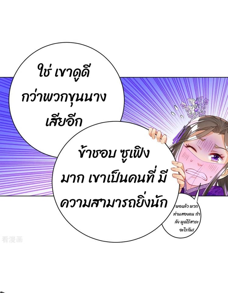 ข้ารับใช้ชั้นหนึ่ง ตอนที่ 83 หน้า 20