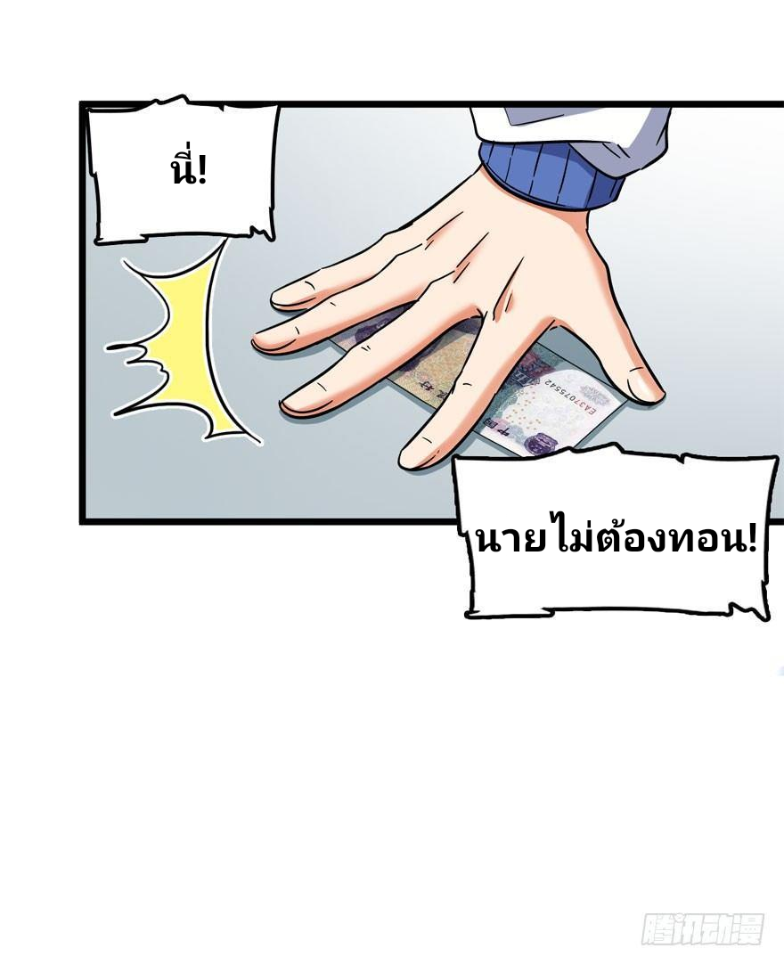 The new life of the Kuan King-ชีวิตใหม่ของราชาจอมกวน ตอนที่ 7 หน้า 33