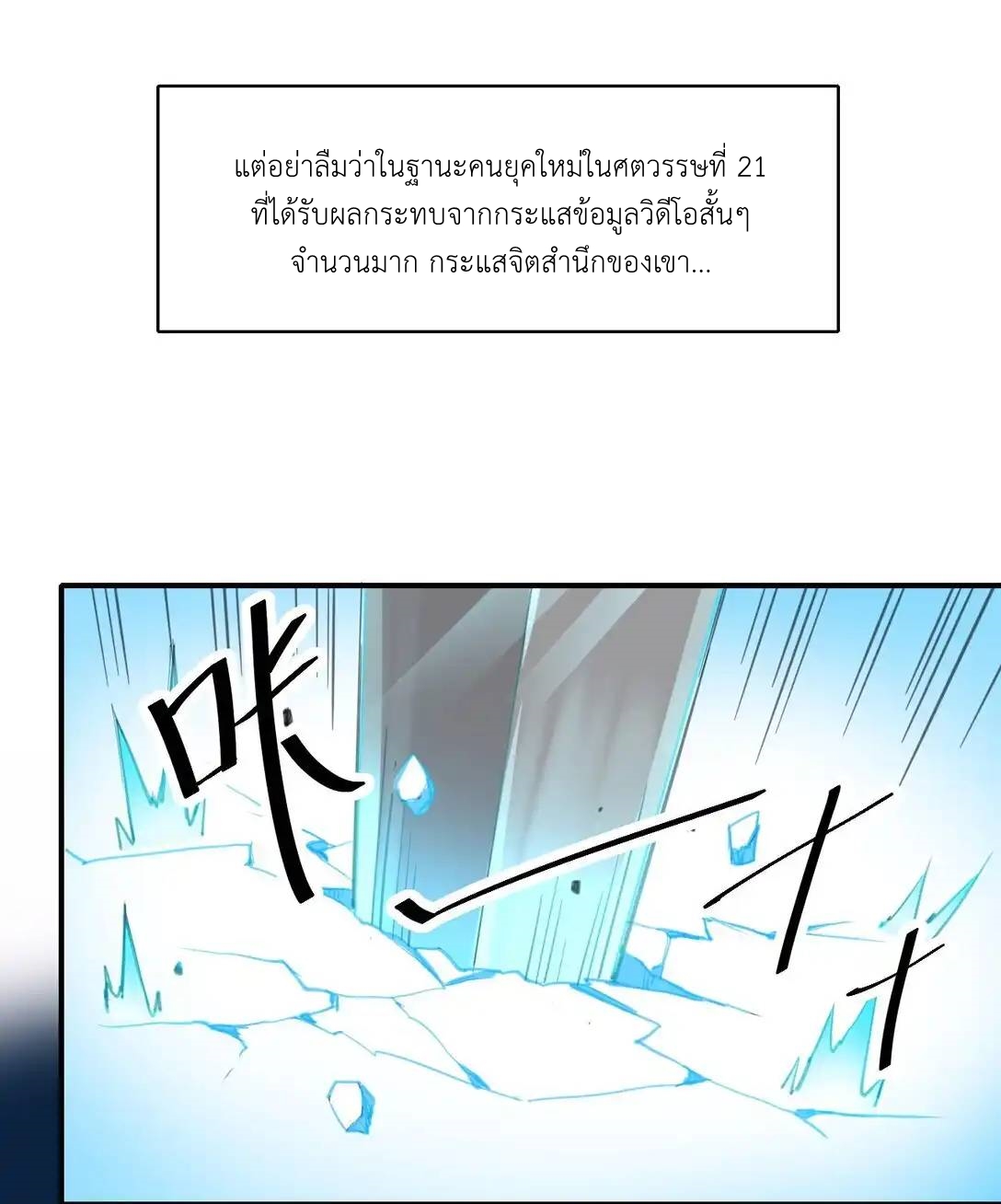 Travel through the world of cultivation, but you can connect to the Internet (ซีซั่น1) ตอนที่ 4 หน้า 11