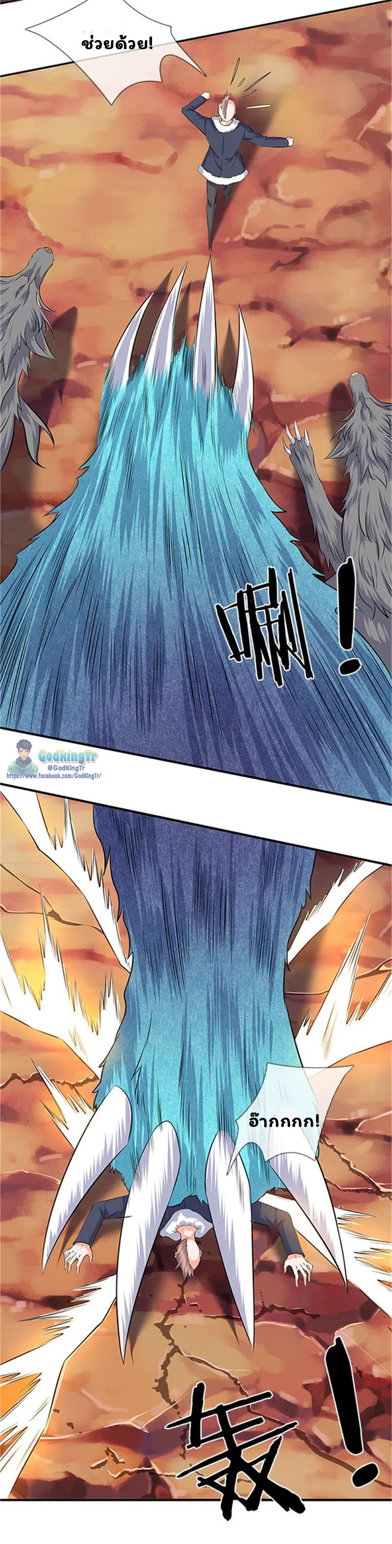 ราชาเทพนิรันดร์ (Eternal god king) ตอนที่ 97 หน้า 16