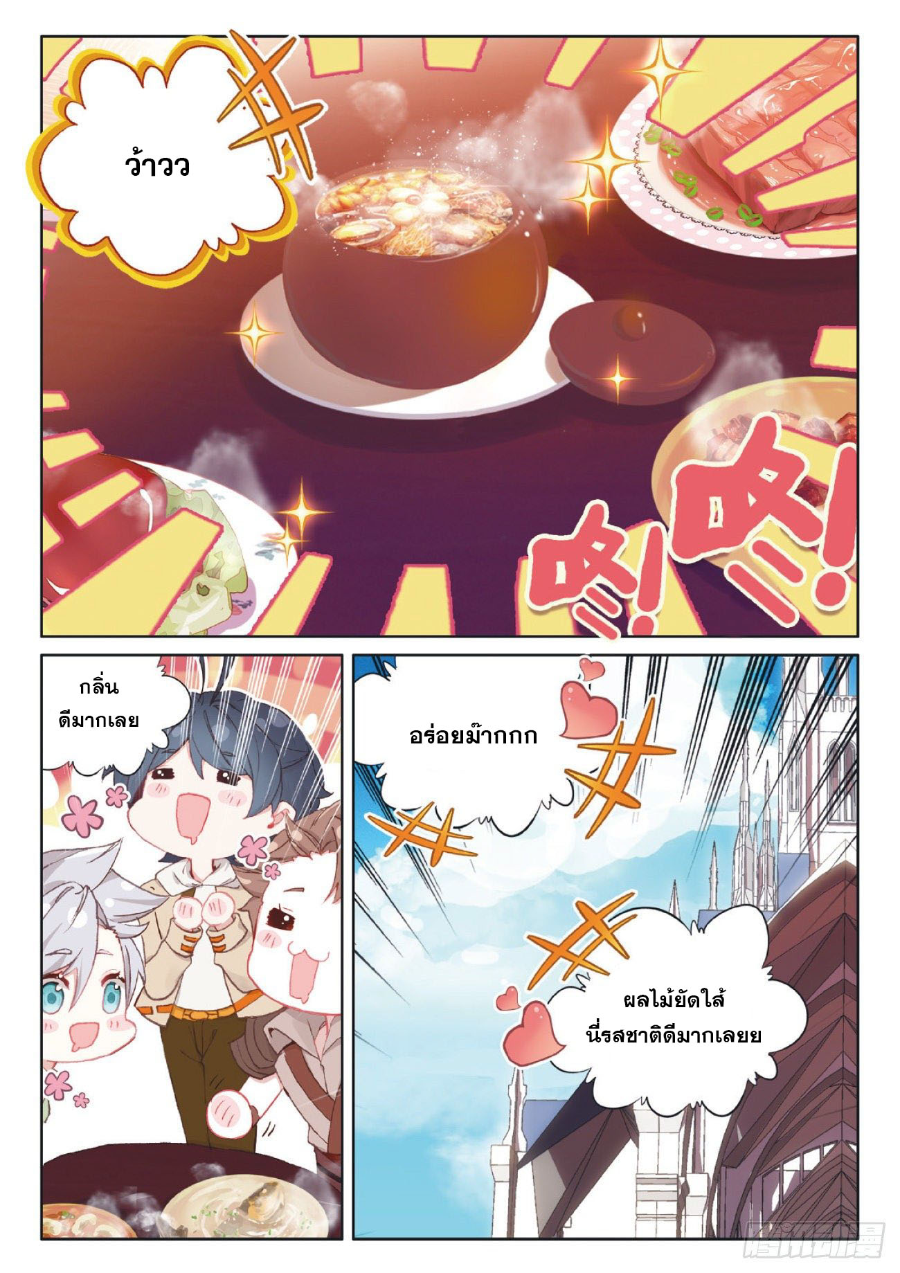 Child of light บุตรแห่งแสง ตอนที่ 36 หน้า 10