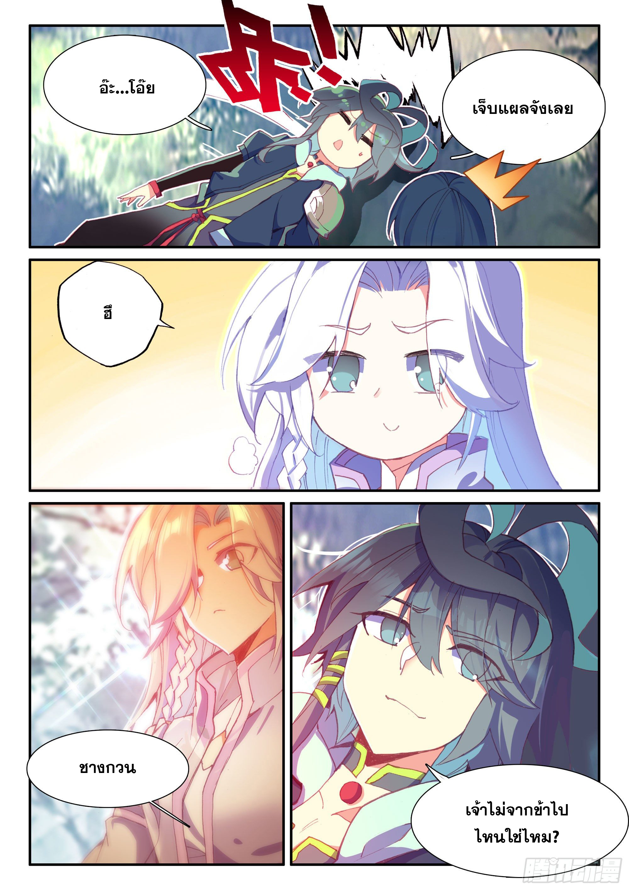 Heavenly jewel change ตอนที่ 56 หน้า 8