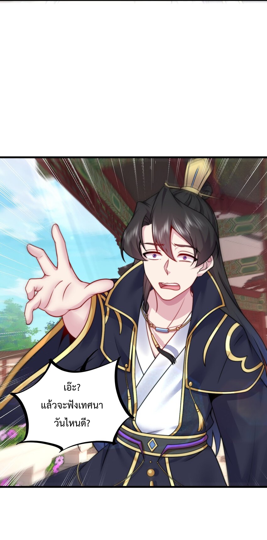 (ชนจีน) อาจารย์จอมวายร้ายกับลูกศิษย์ผู้อยู่ยงคงกระพัน ตอนที่ 73 หน้า 31