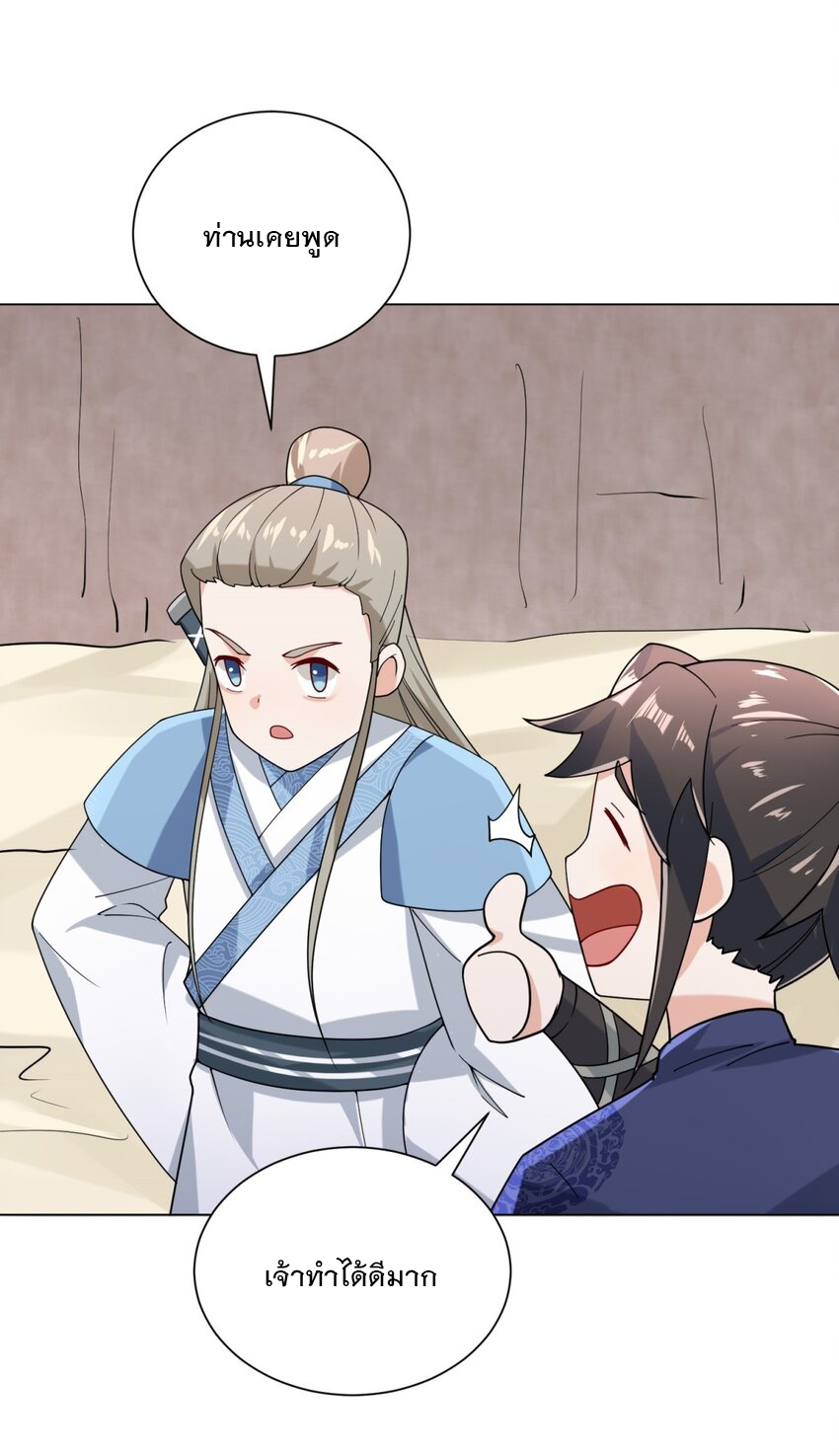 ข้าคือผู้กลืนกินไร้ที่สิ้นสุด (ชนจีน) ตอนที่ 79 หน้า 9