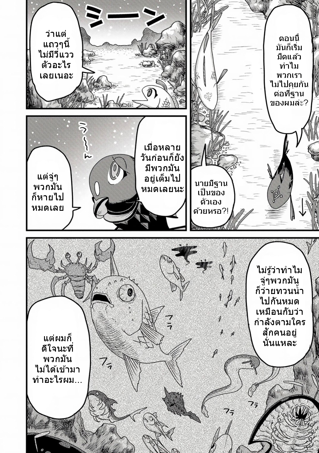 เกิดใหม่เป็นลูกปลาในต่างโลก! ตอนที่ 4 หน้า 5