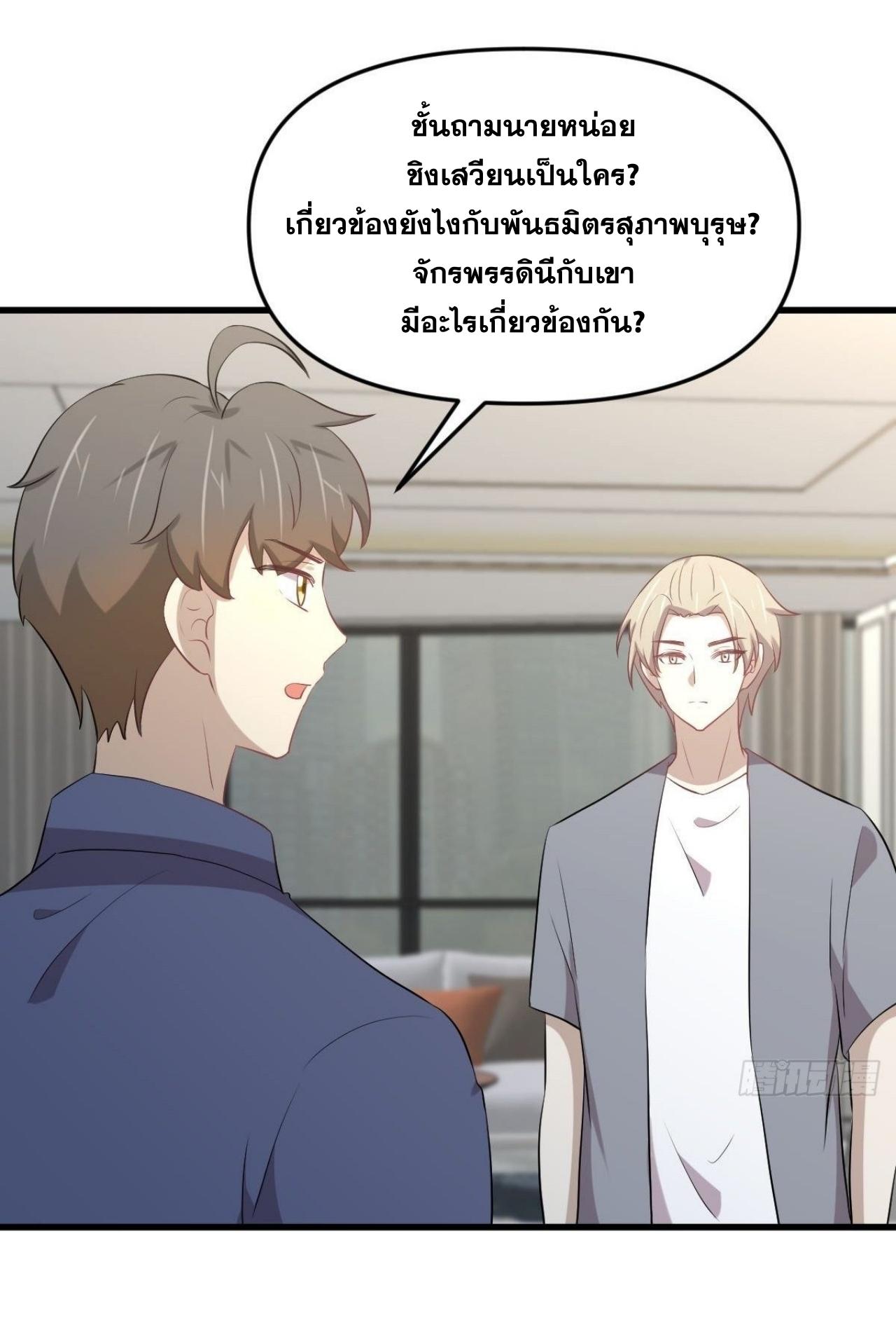 Immortal Swordsman in The Reverse World ข้าเซียนกระบี่ไม่เกาะสตรี ตอนที่ 318 หน้า 33