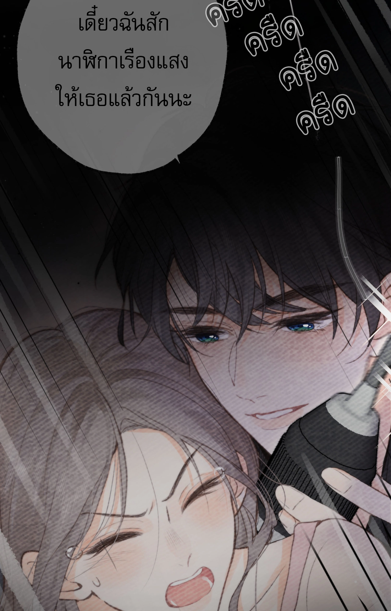 You Are My Desire | เธอคือฝันหวานละมุน ตอนที่ 5 หน้า 56
