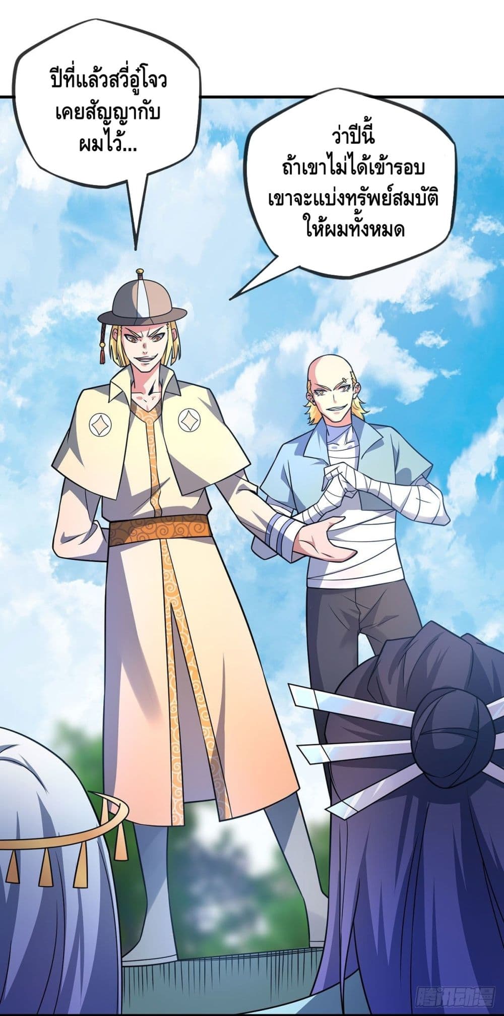 Eternal first son-in-law ตอนที่ 21 หน้า 2