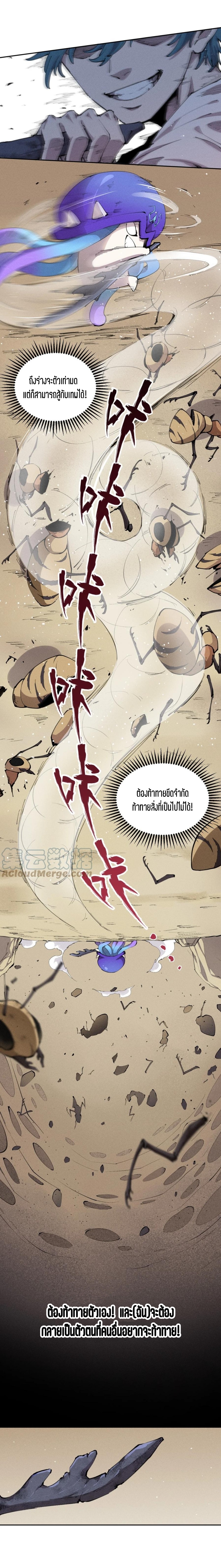 แม้ตัวละครเป็นแมงกะพรุนแต่ฉันก็ยังเทพอยู่ดี [ชนต้นฉบับ] ตอนที่ 7 หน้า 4