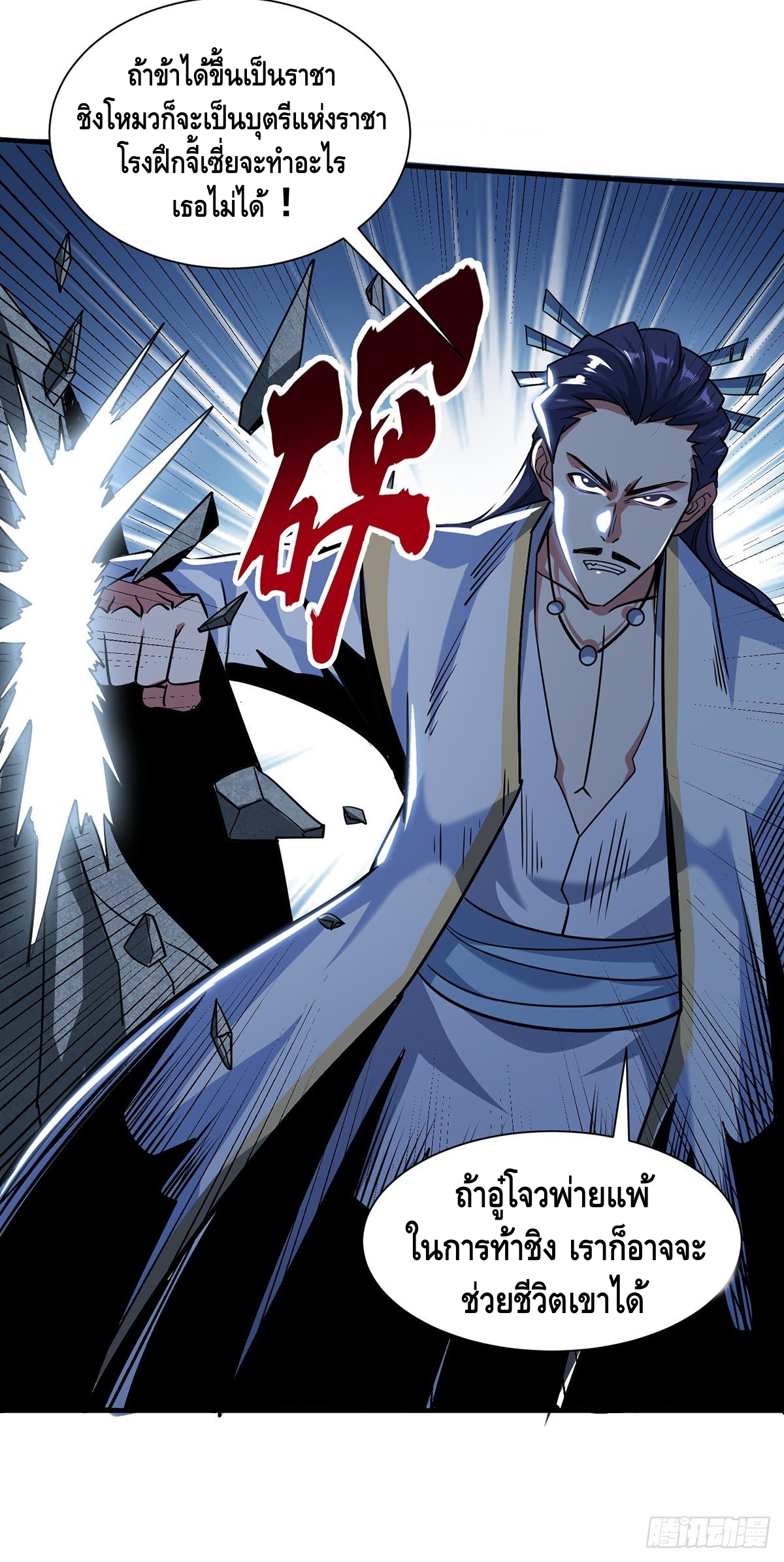 Eternal first son-in-law ตอนที่ 90 หน้า 7