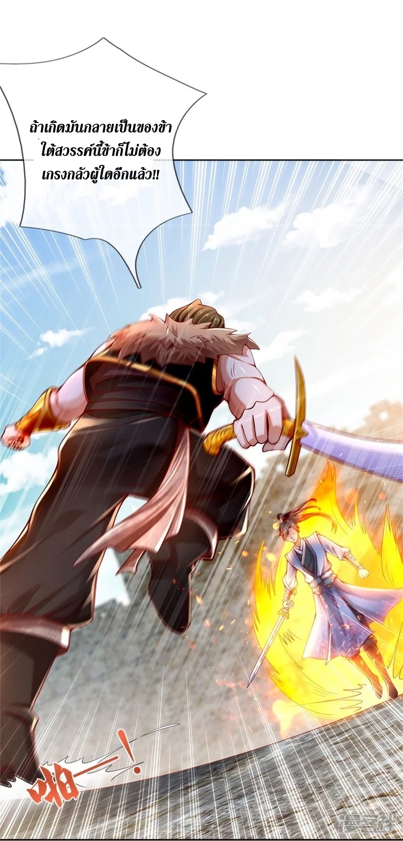 Sky Sword God ตอนที่ 35 หน้า 24