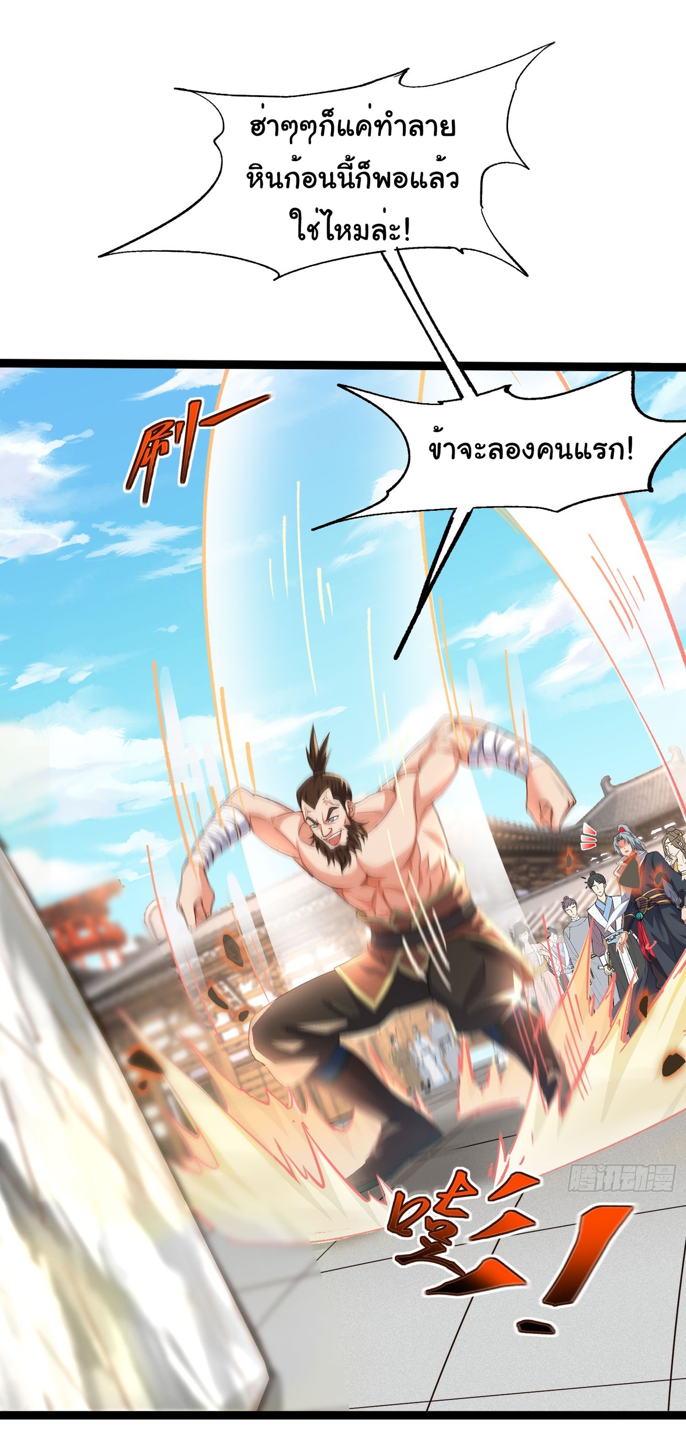 My Seven Sisters Are Peerless พี่สาวทั้ง 7 ของฉันไ่ม่มีใครเทียบได้! ตอนที่ 13 หน้า 18