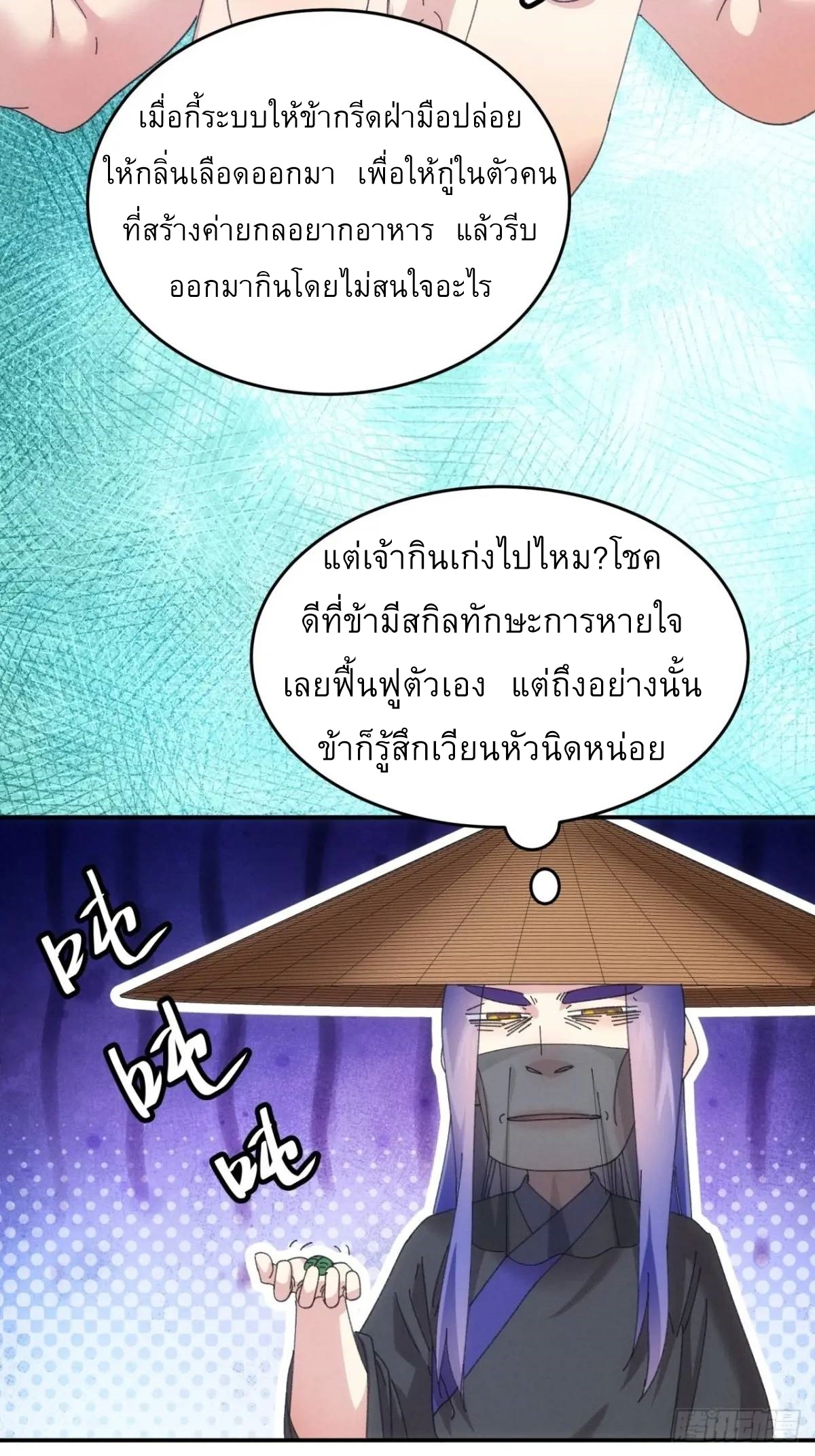 ข้าจะกำหนดชะตาตัวเอง ทันจีน ตอนที่ 234 หน้า 14