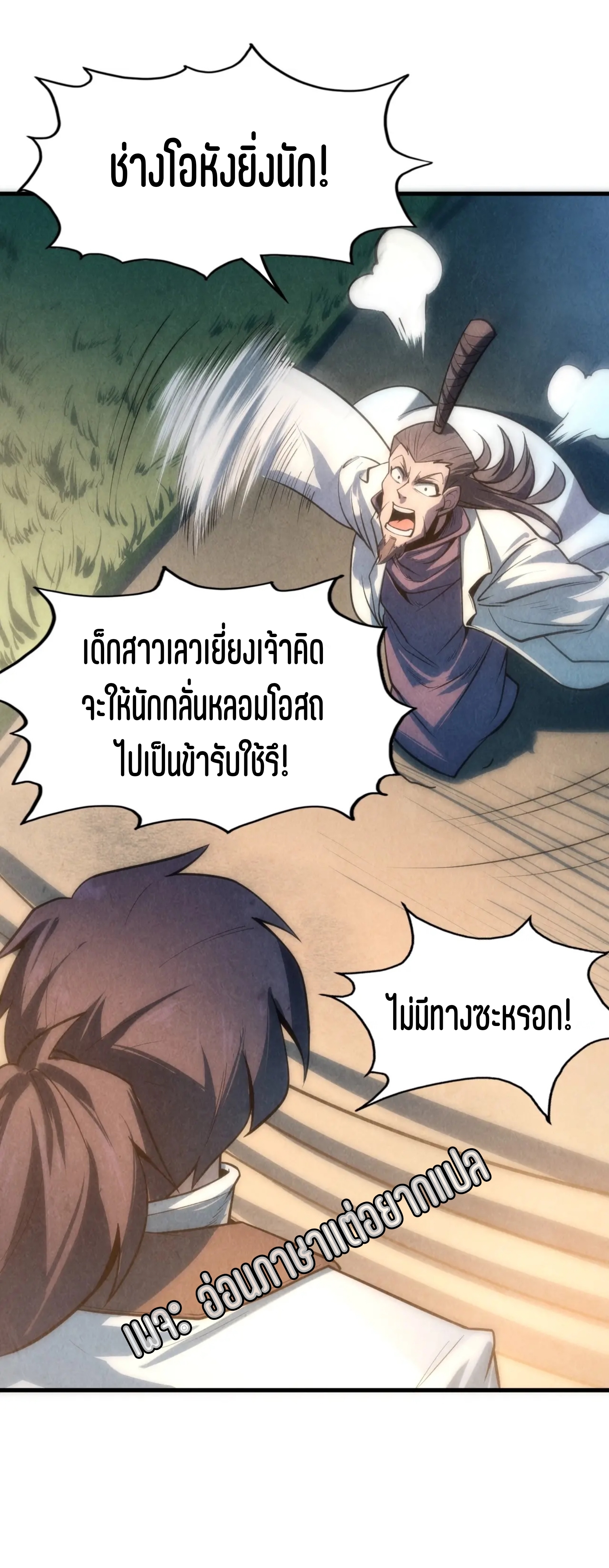 มหาเทพนิรันดร์กาล ตอนที่ 10 หน้า 21