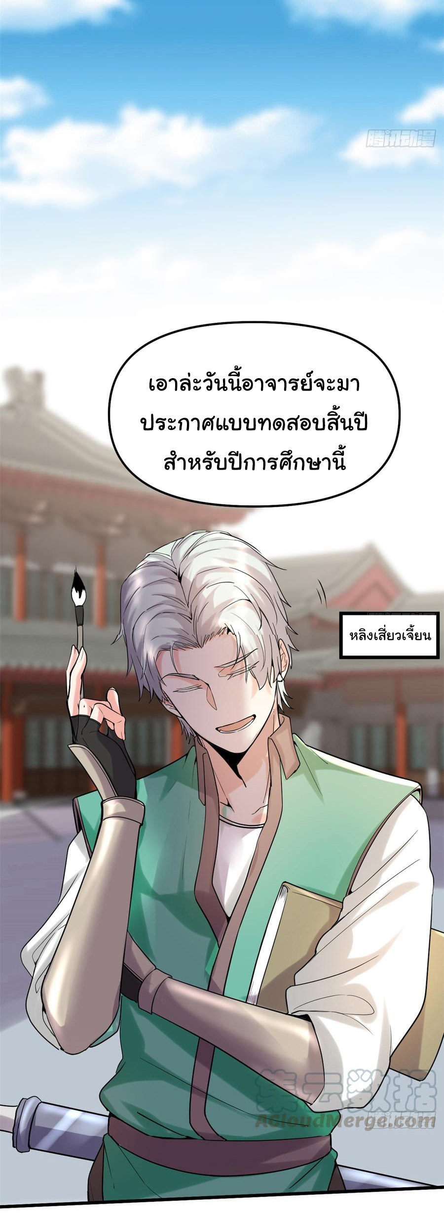 I might be a fake fairy ตอนที่ 63 หน้า 16