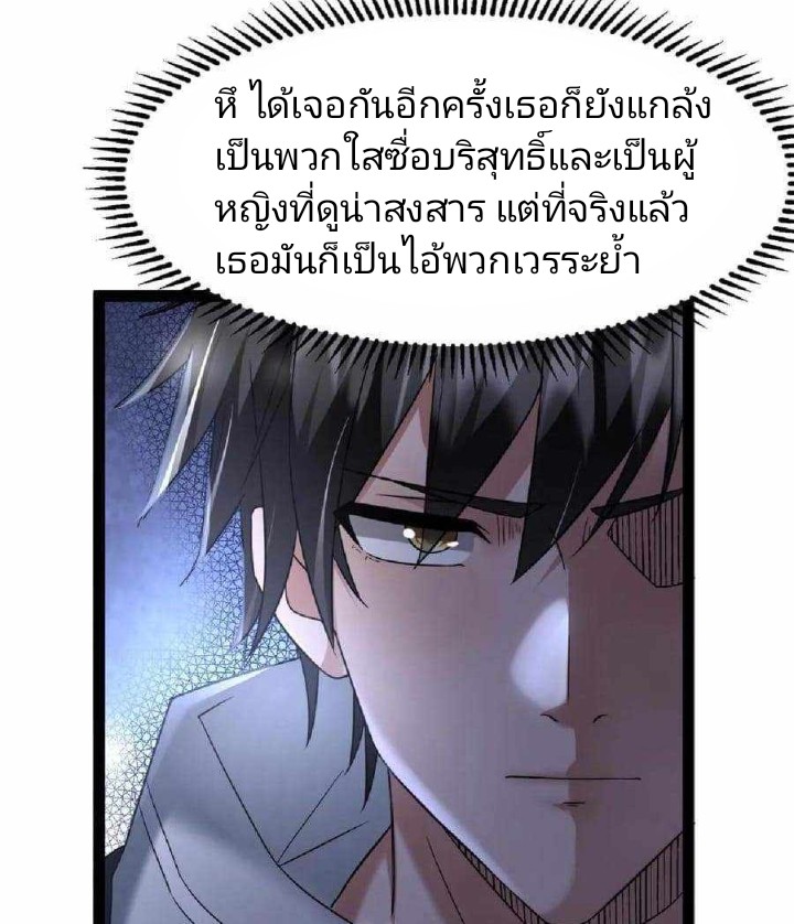 ฉันมีเซฟเฮาว์ในวันโลกาวินาศ ตอนที่ 1 หน้า 31