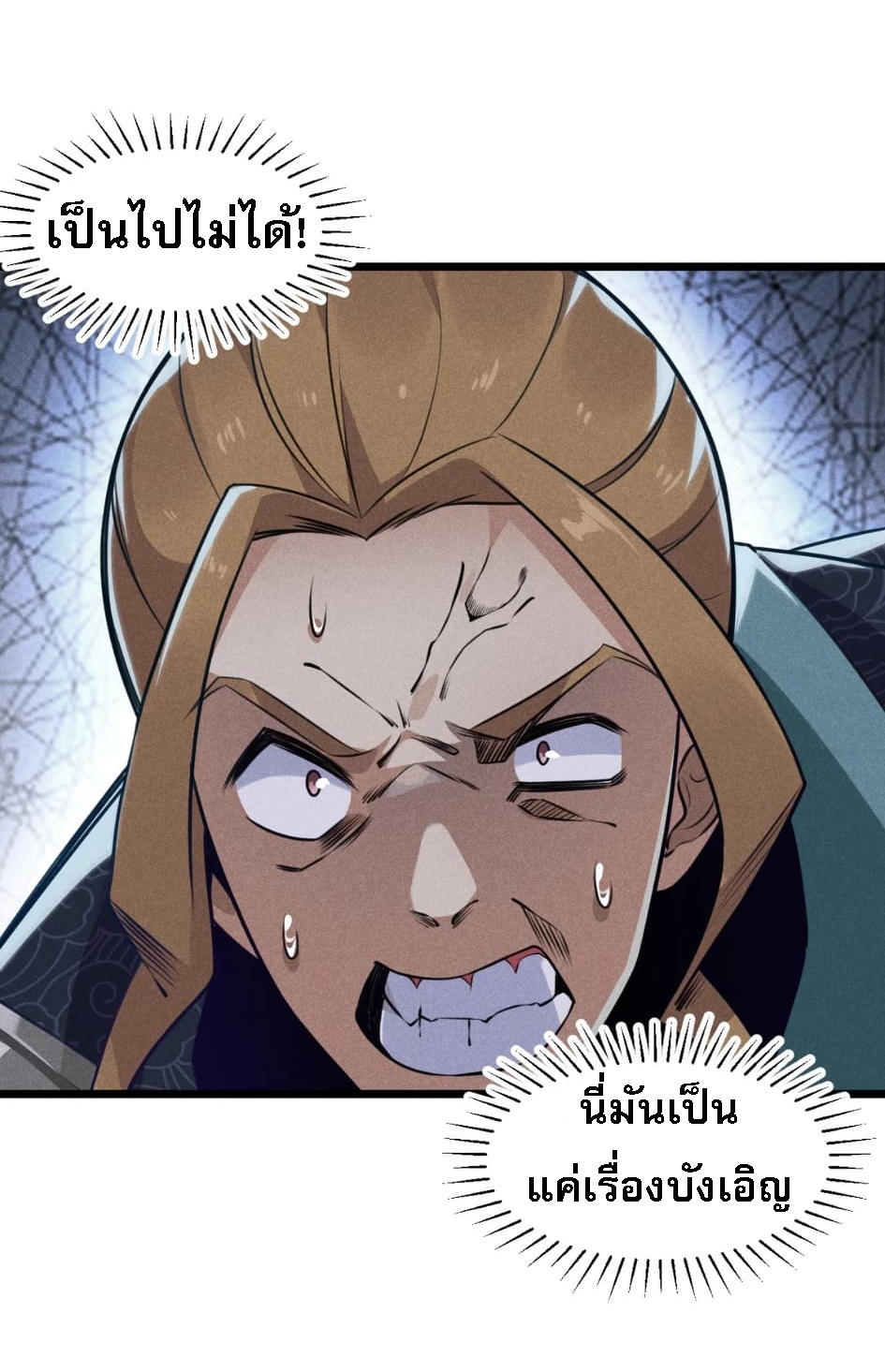 สุดยอดพ่อครัวเจ้าแห่งฮาเร็ม ตอนที่ 10 หน้า 28