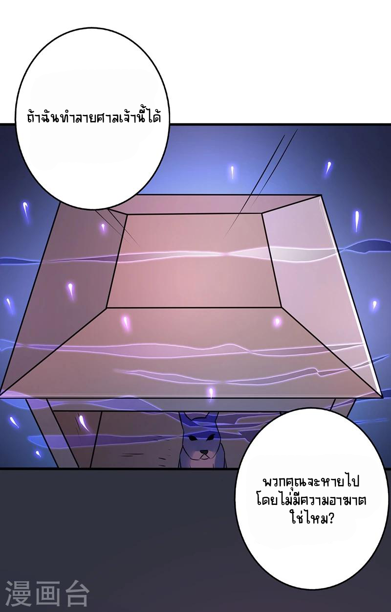 Abrí las puertas de el infierno ข้าเปิดแดนยมโลก ตอนที่ 51 หน้า 14