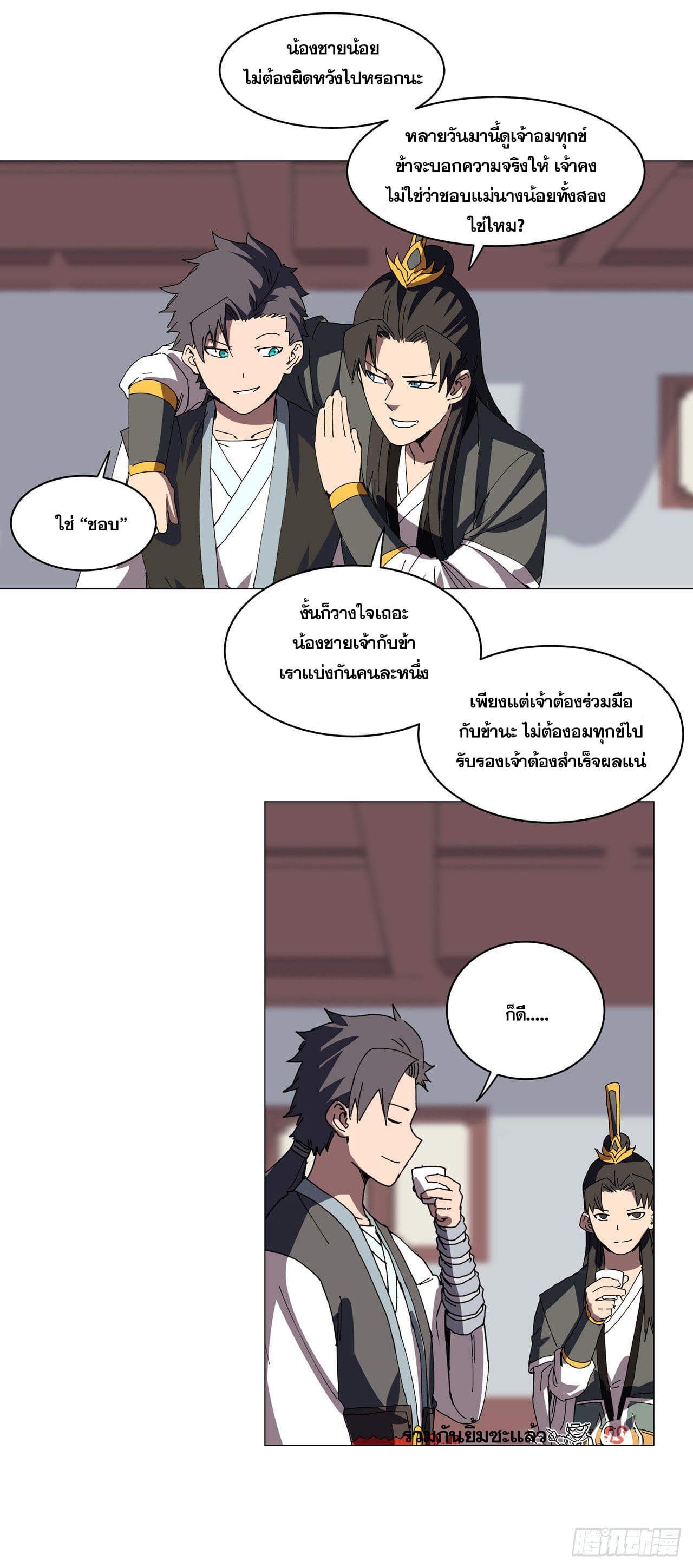 Cultivator vs Superhero (ทันจีน) ตอนที่ 138 หน้า 7